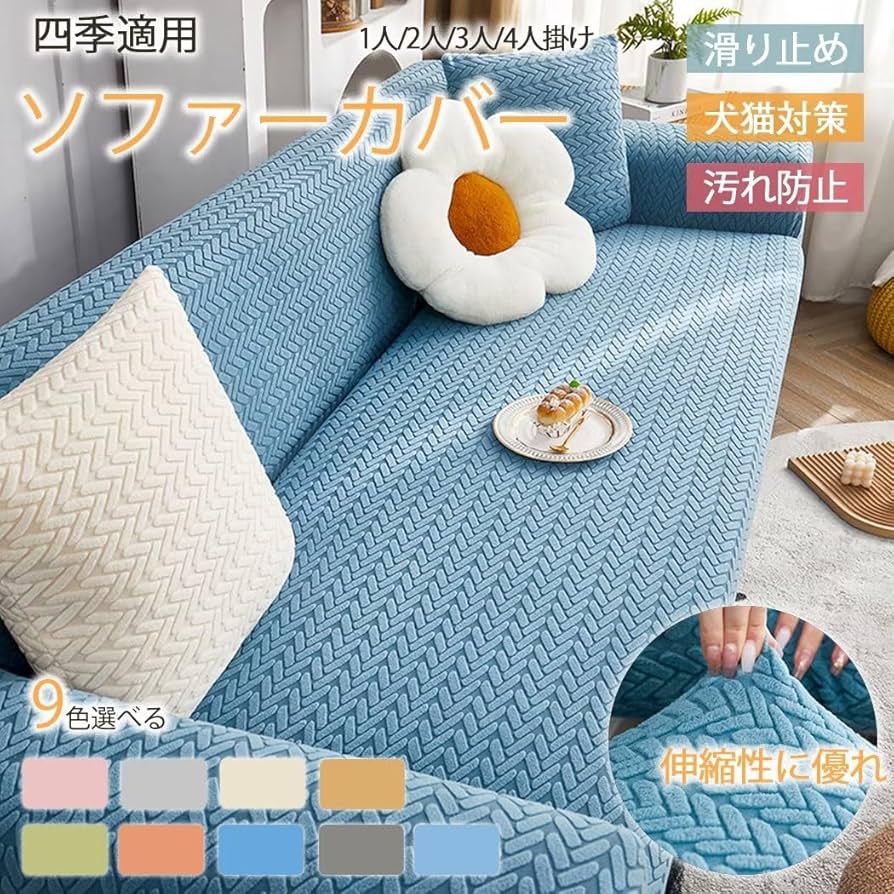 Amazon｜ソファーカバー 4人掛け 肘付き ソファーシーツ 一体型